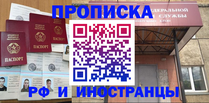 временная регистрация в Рубцовске