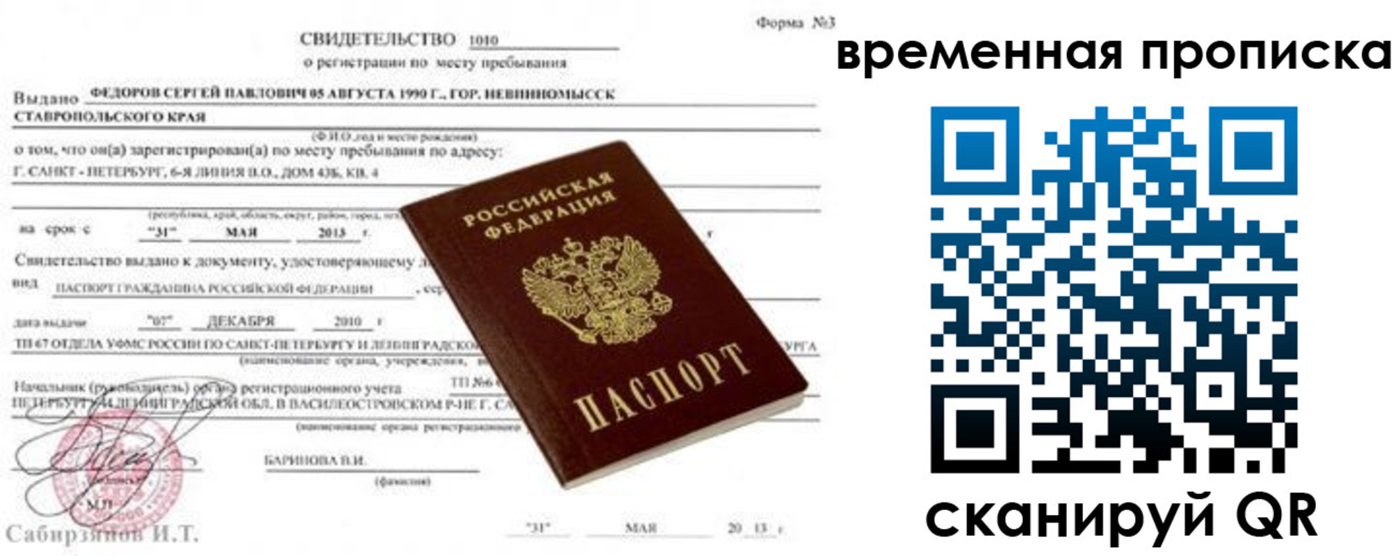 прописка для школы в Рубцовске