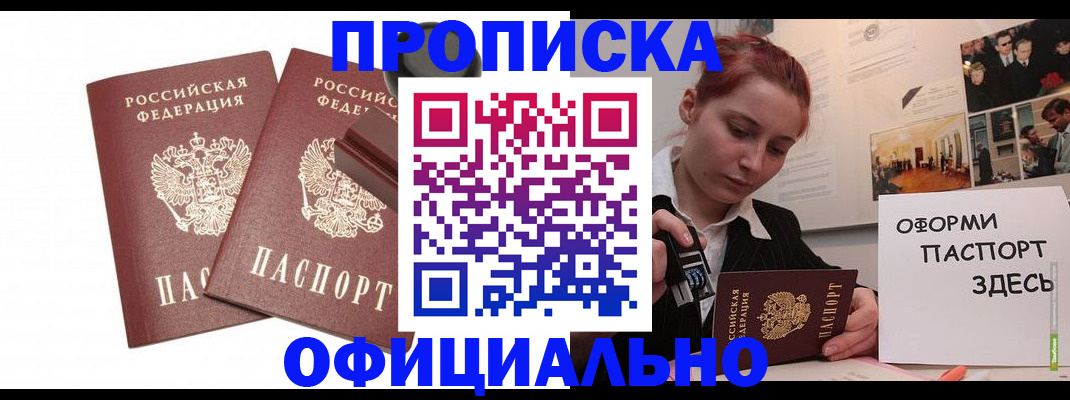 временная регистрация купить в Рубцовске