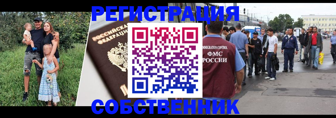 временная регистрация законно в Рубцовске