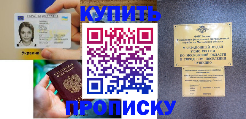 прописка законно в Рубцовске