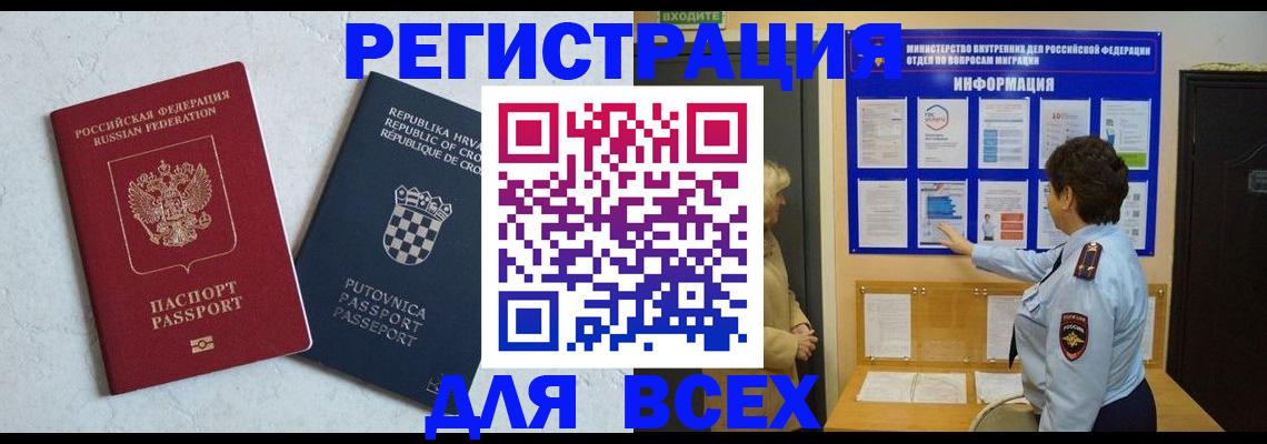 временная регистрация в квартире в Рубцовске